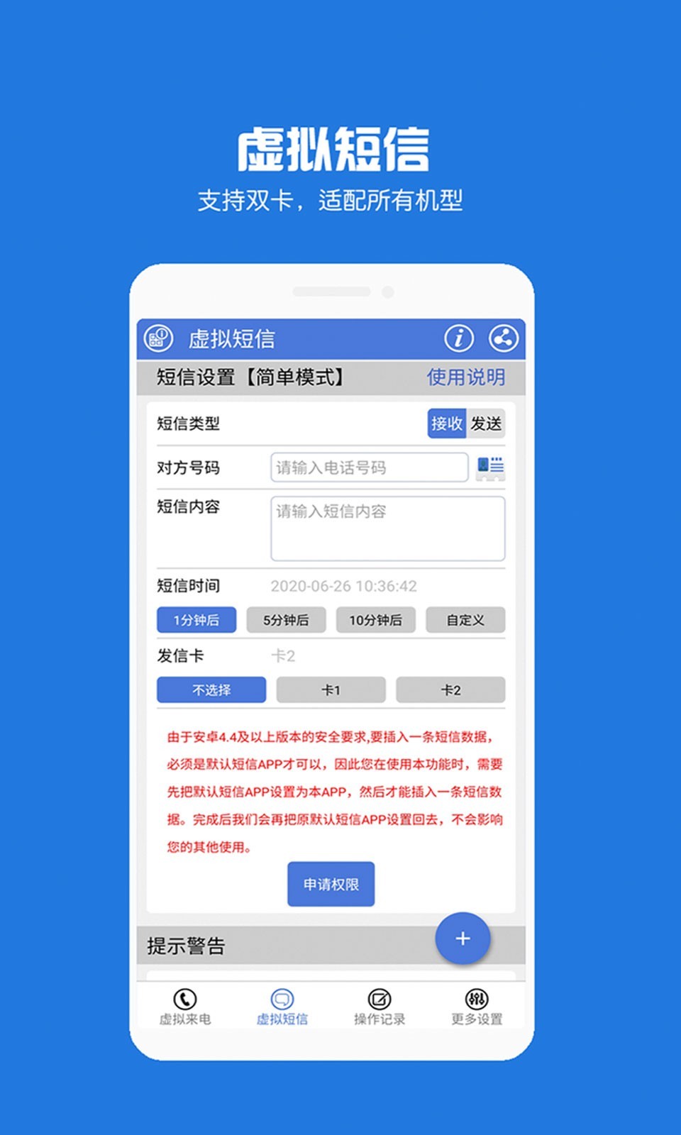 虚拟电话短信软件封面