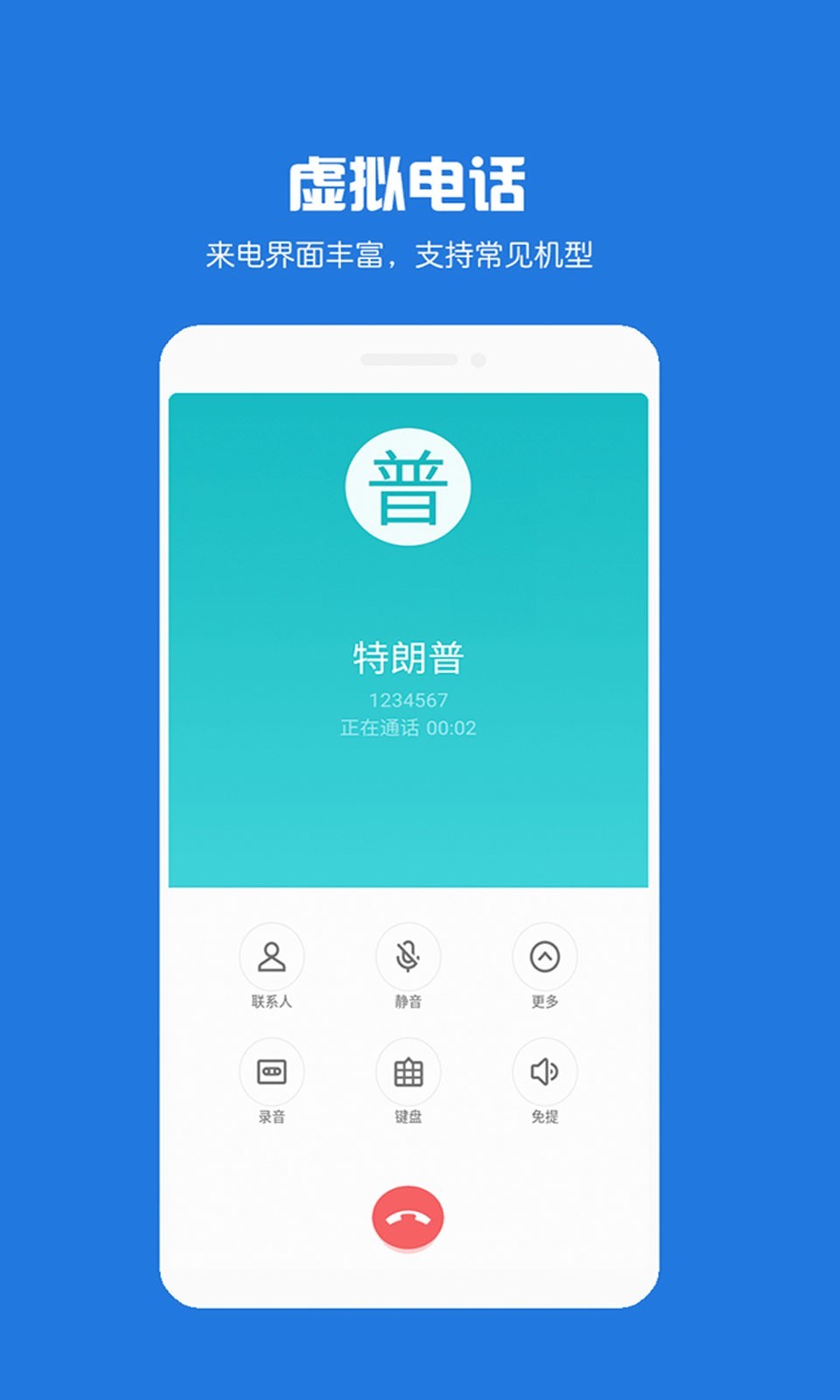 虚拟电话短信软件封面