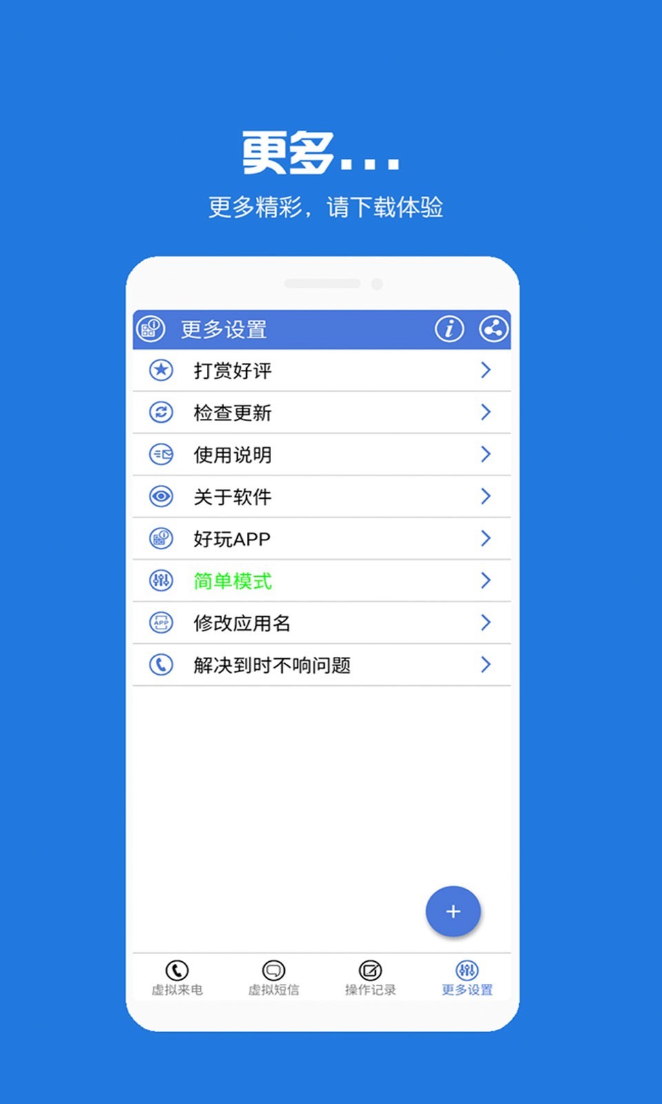 虚拟电话短信软件封面