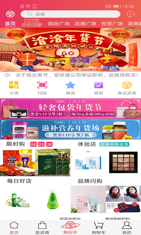 武商网软件封面