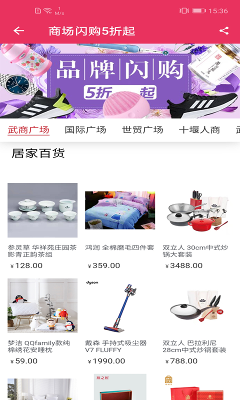 武商网软件封面
