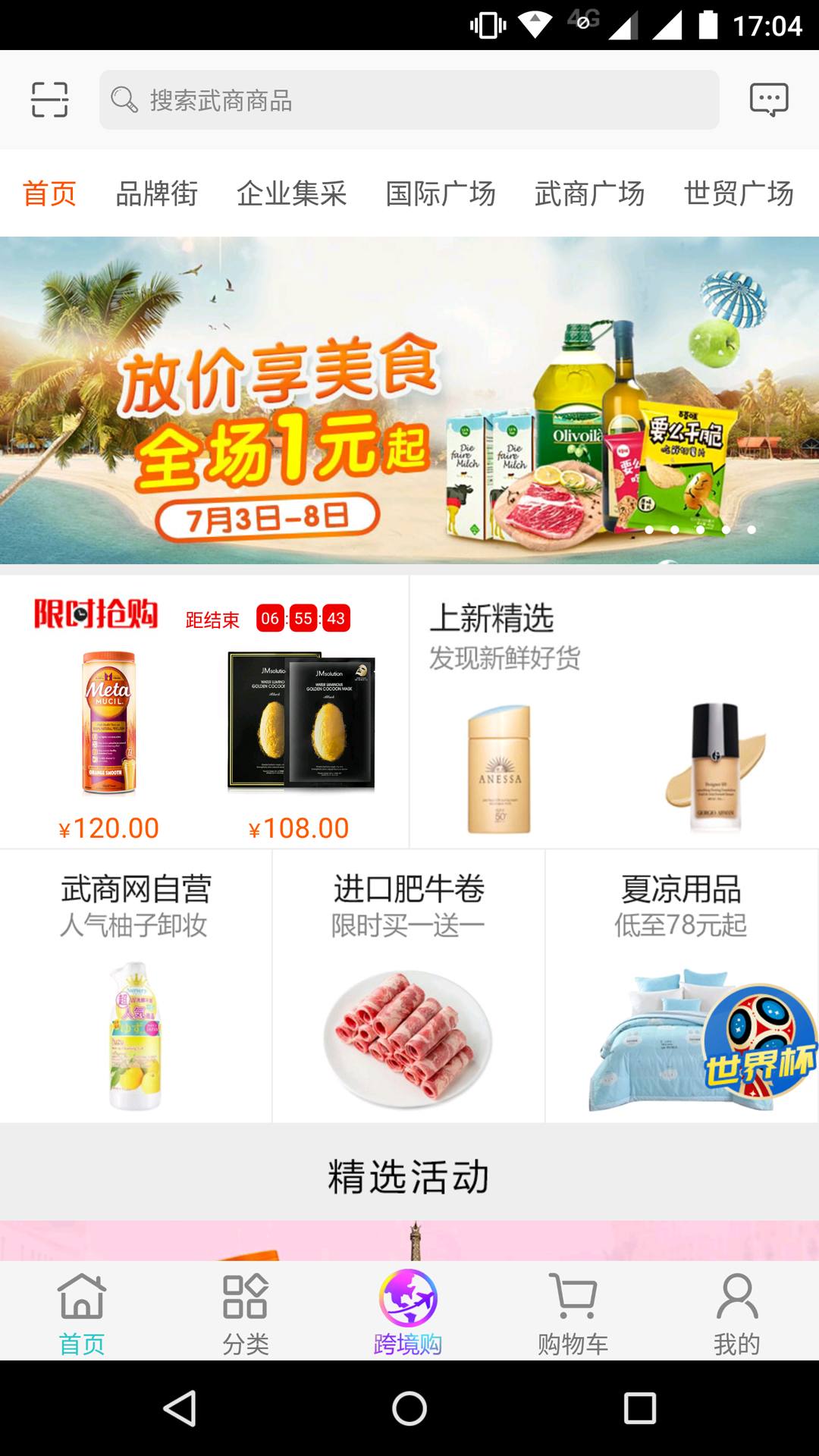 武商网软件封面