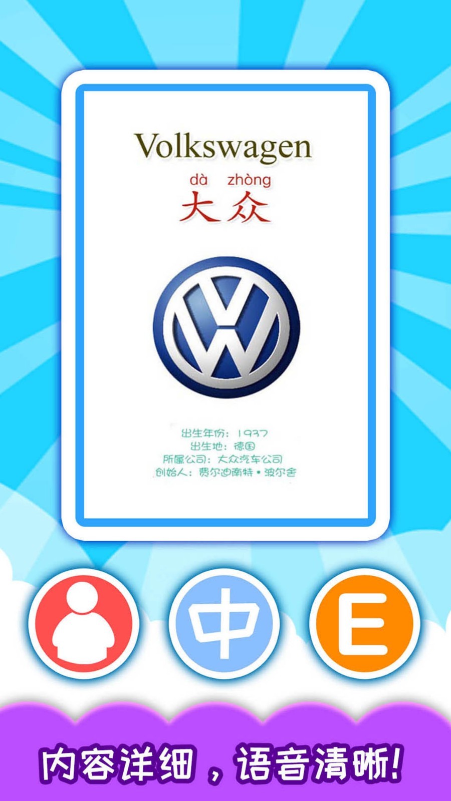 宝宝识车标有声版软件封面