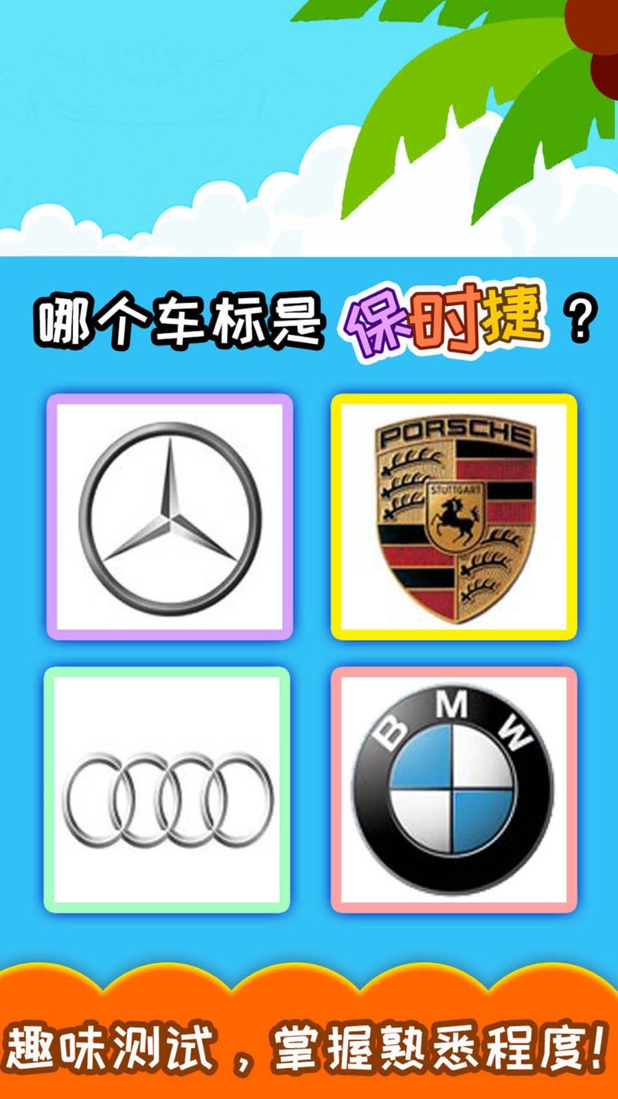 宝宝识车标有声版软件封面