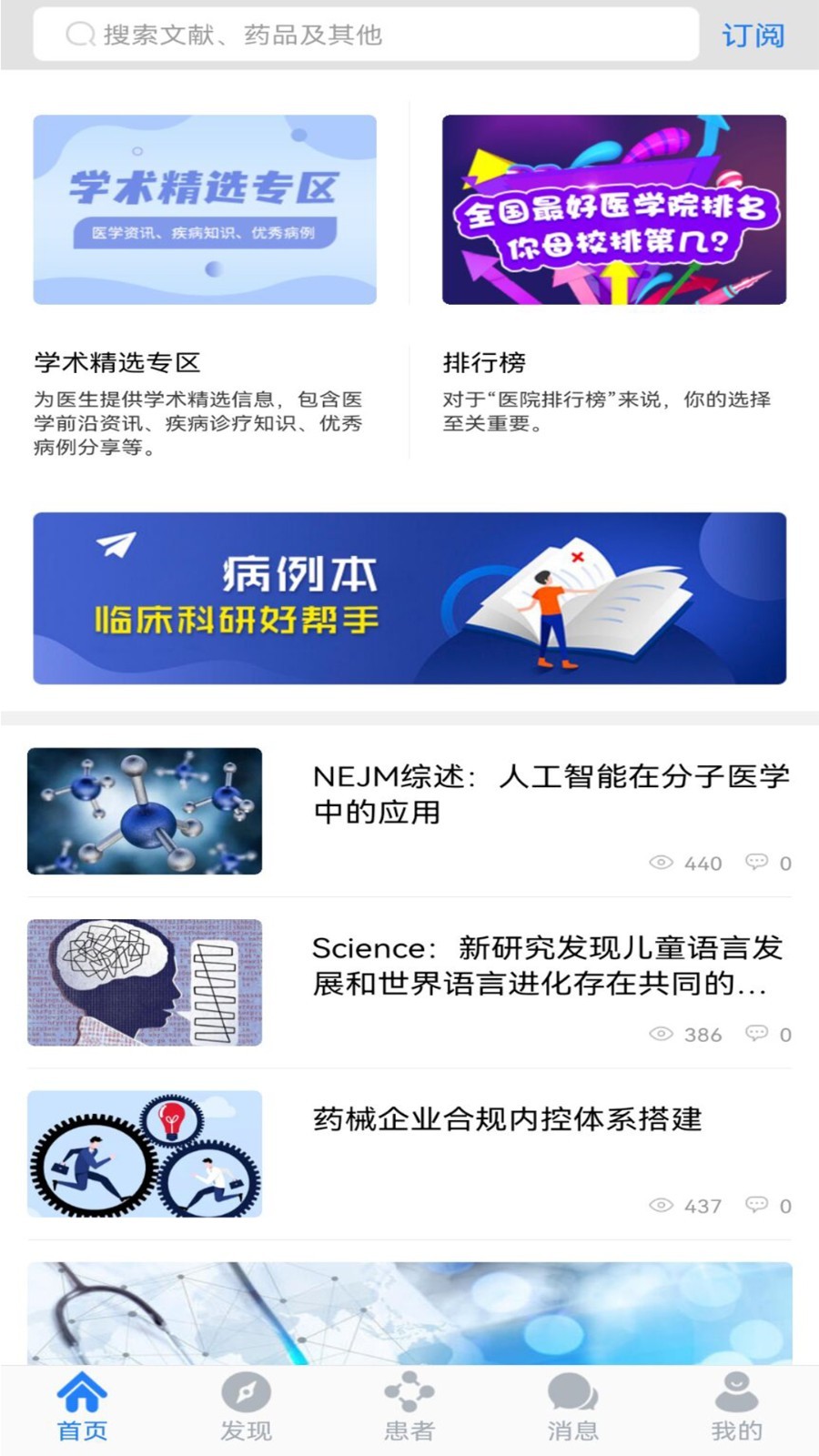 医库软件封面