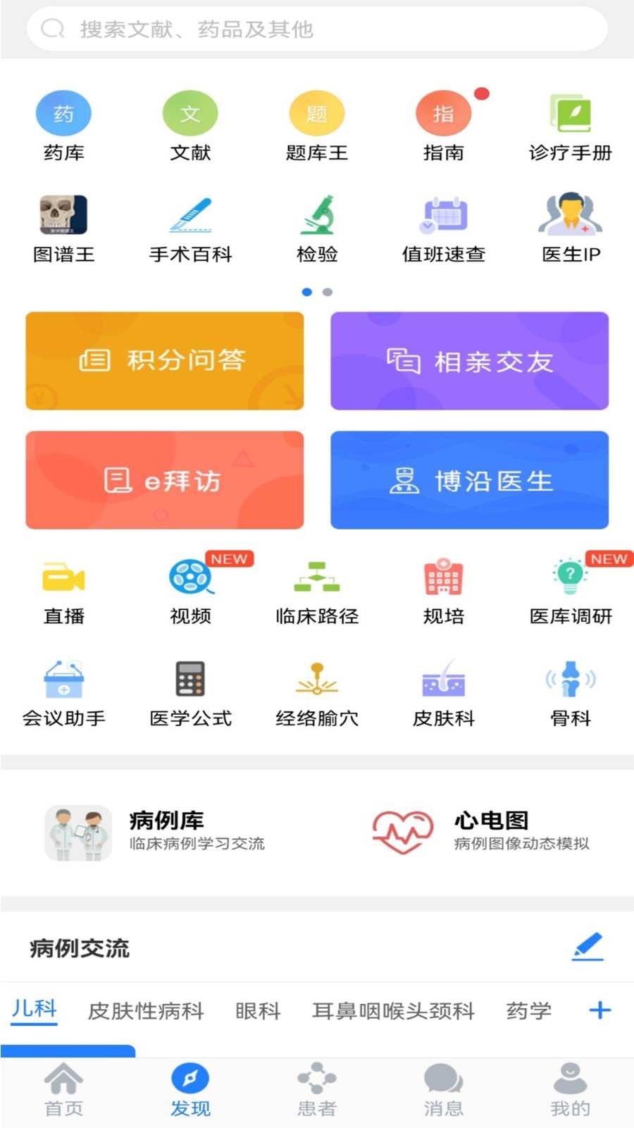 医库软件封面