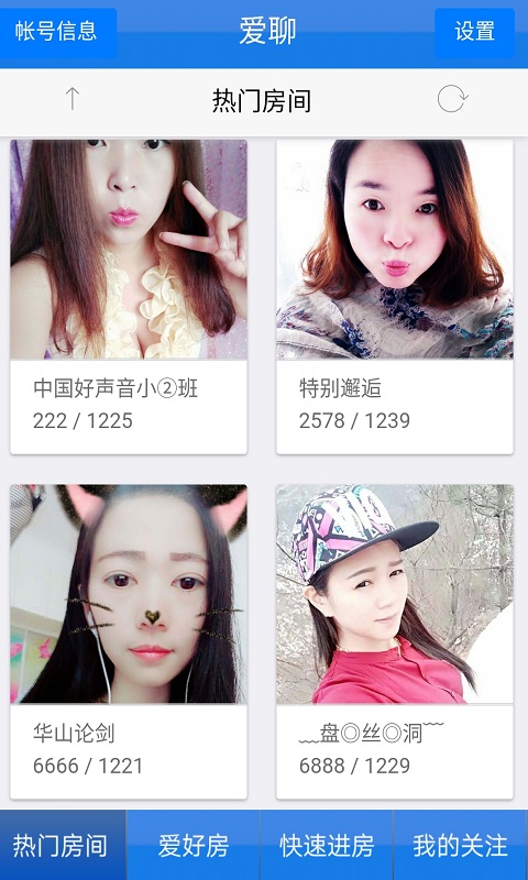 爱聊聊天室第2张手机截图