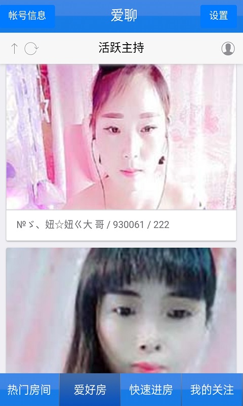 爱聊聊天室第3张手机截图