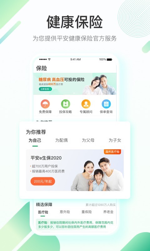 平安健康软件封面