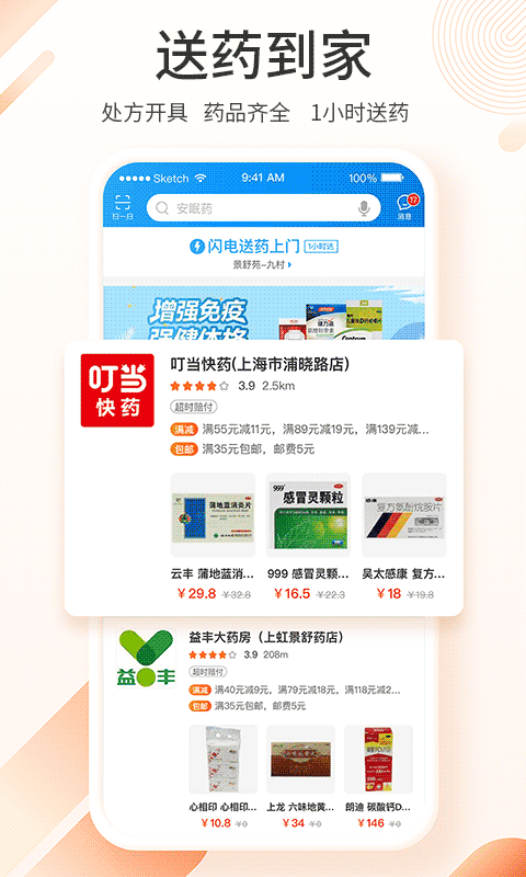 平安健康软件封面