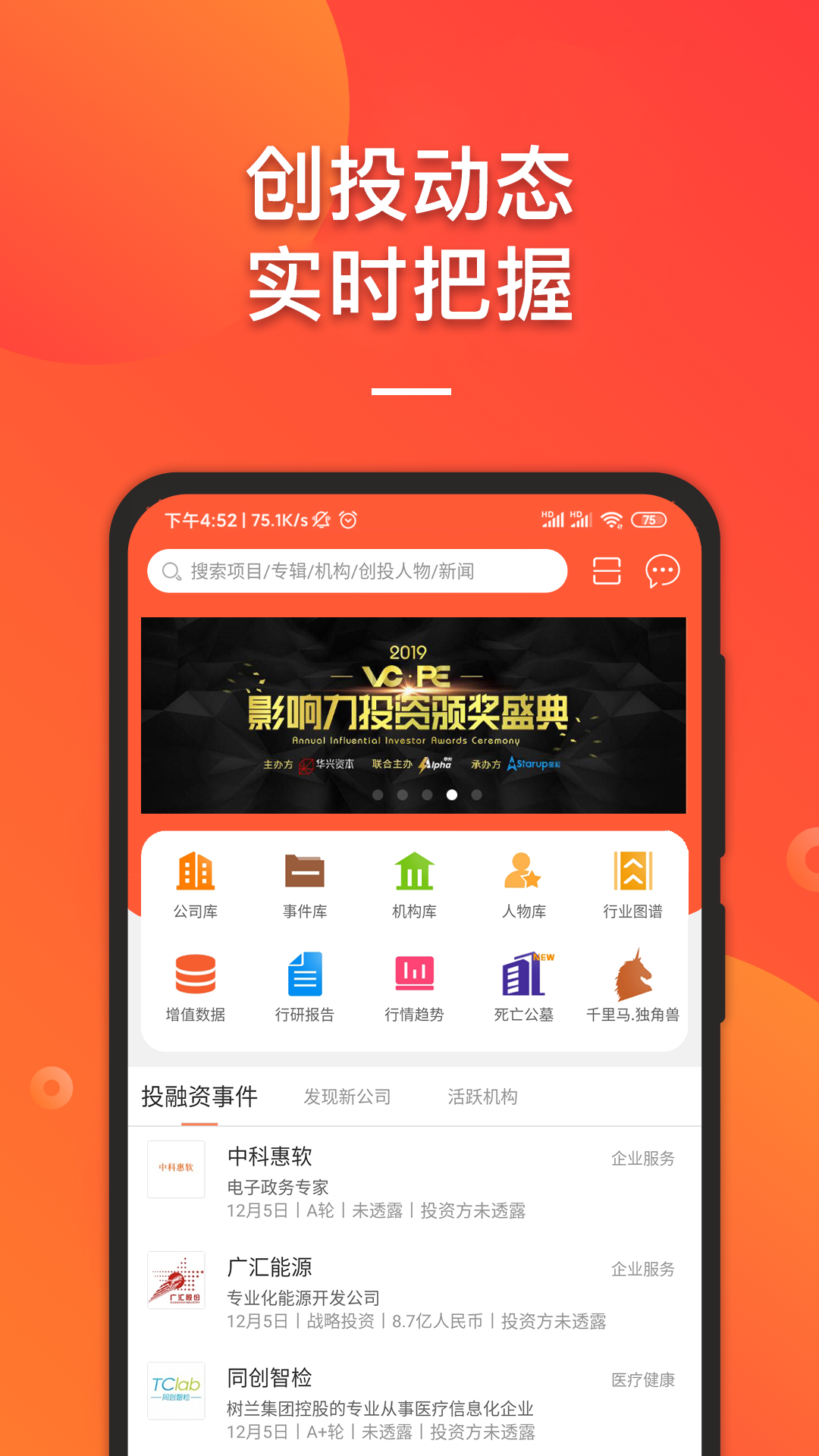 IT桔子软件封面