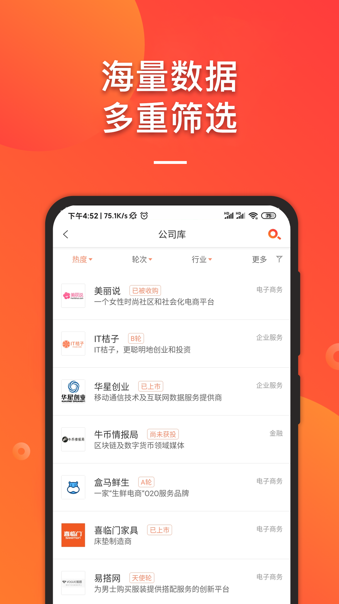 IT桔子软件封面