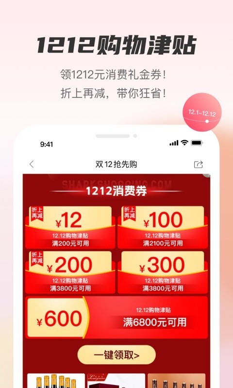 聚鲨环球精选软件封面