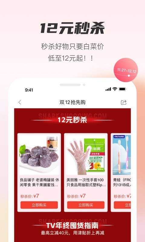 聚鲨环球精选软件封面