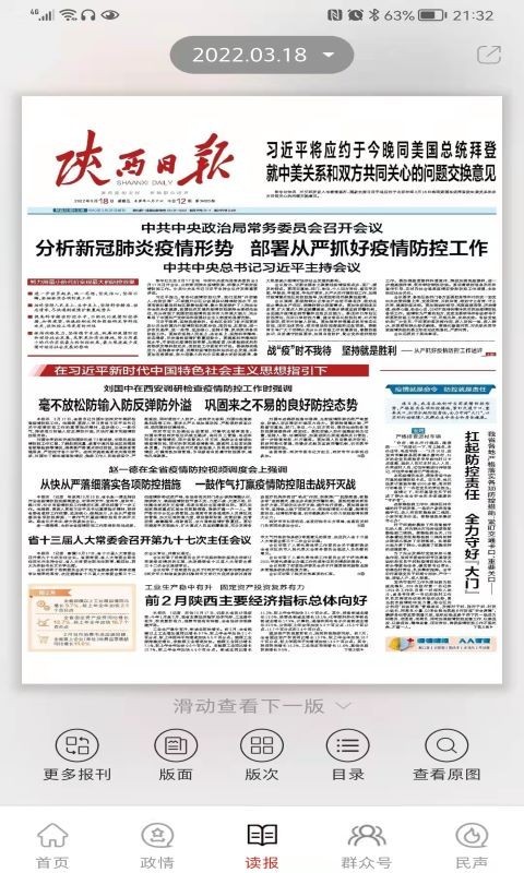 群众新闻软件封面
