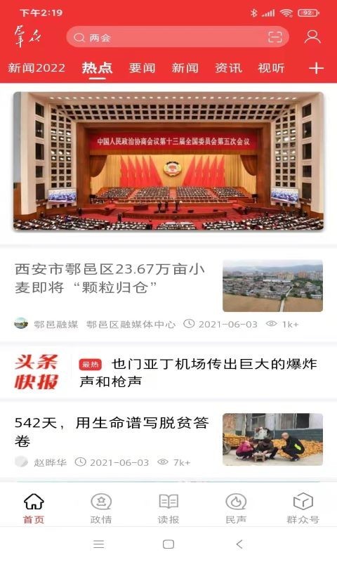 群众新闻软件封面