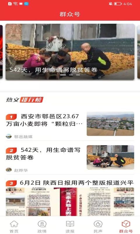 群众新闻软件封面