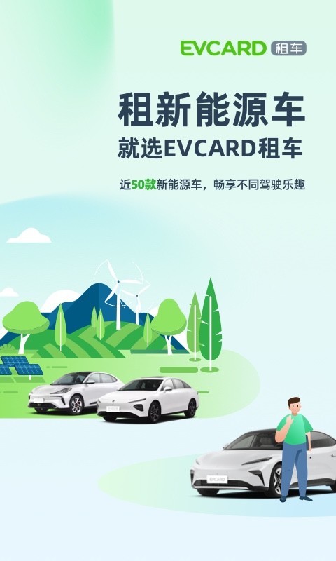 EVCARD软件封面