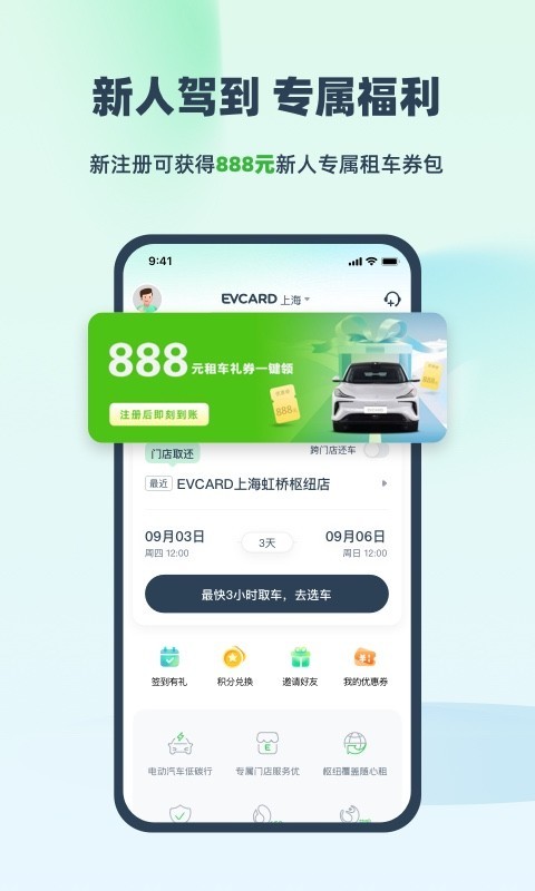 EVCARD软件封面