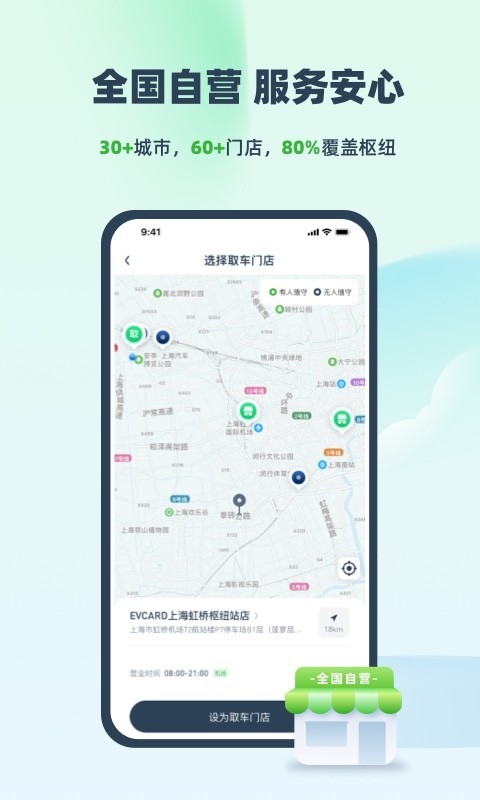 EVCARD软件封面