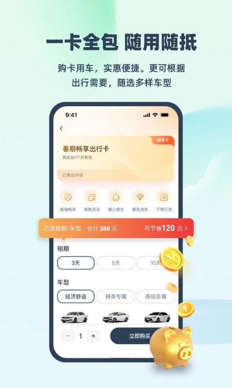 EVCARD软件封面