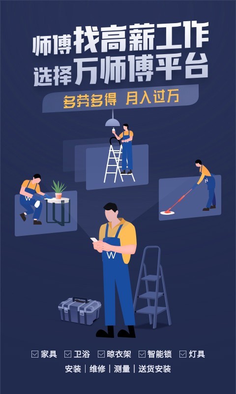 万师傅师傅版软件封面