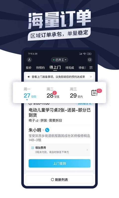 万师傅师傅版软件封面
