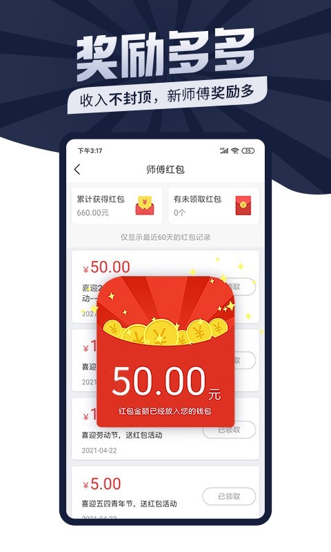 万师傅师傅版软件封面