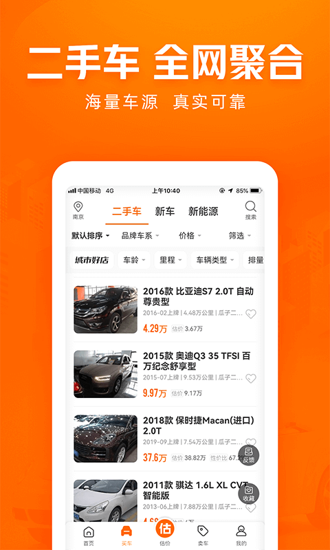 车300二手车软件封面