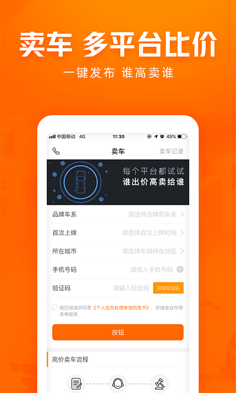 车300二手车软件封面