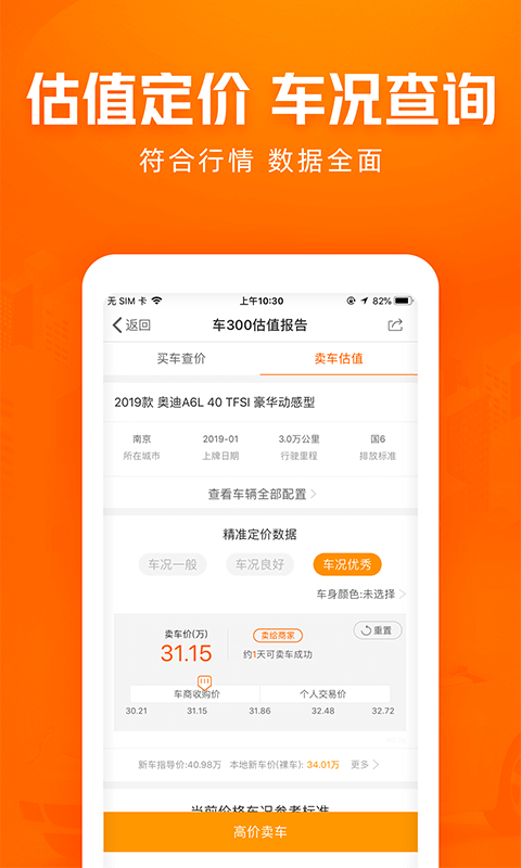 车300二手车软件封面