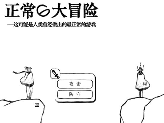 正常的大冒险iPad软件封面