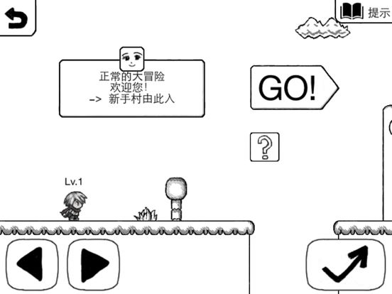 正常的大冒险iPad软件封面