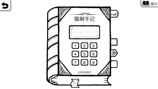 正常的大冒险软件封面