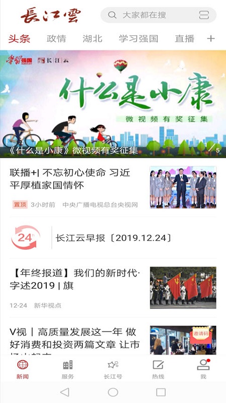 长江云软件封面