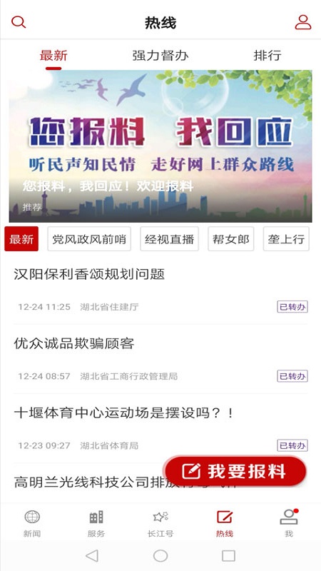 长江云软件封面
