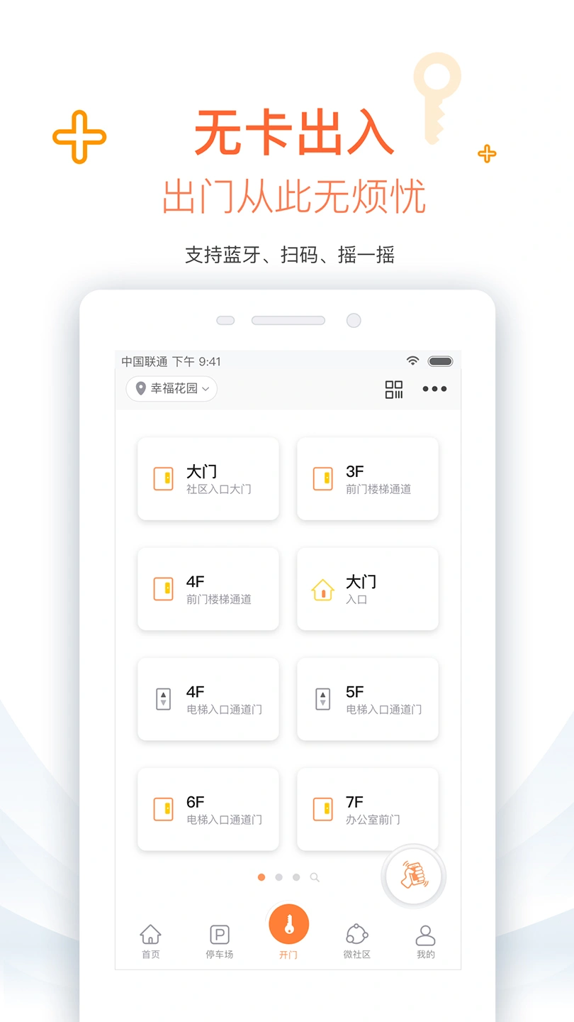 捷生活软件封面