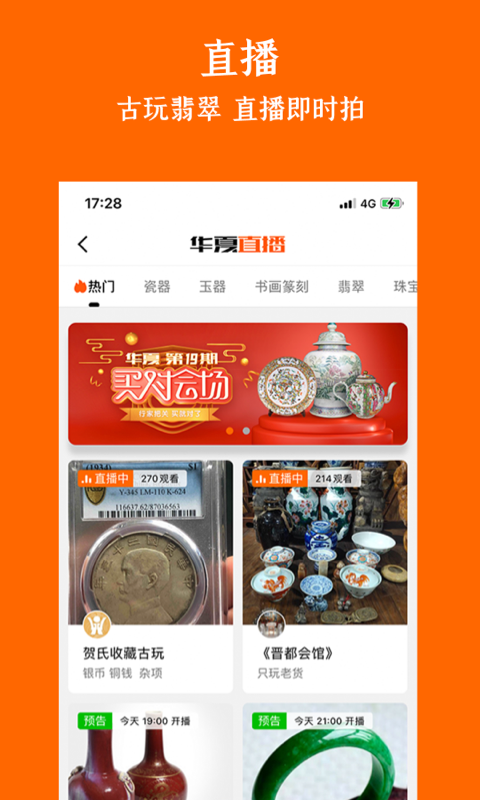 华夏收藏软件封面