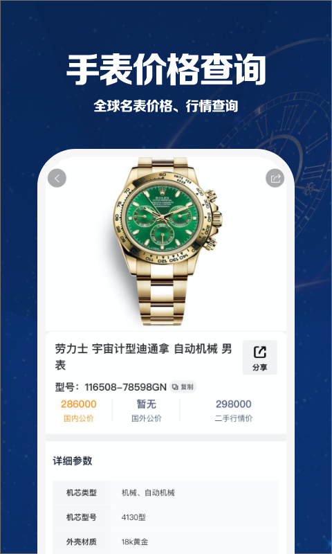 万表世界软件封面