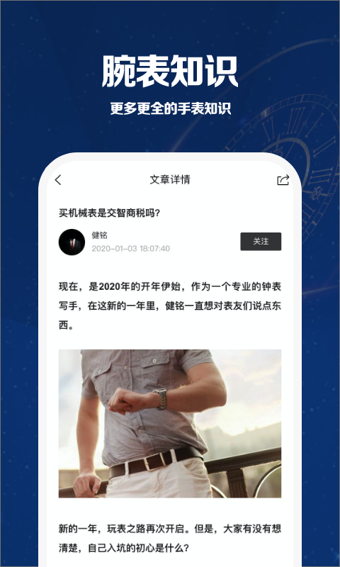 万表世界软件封面