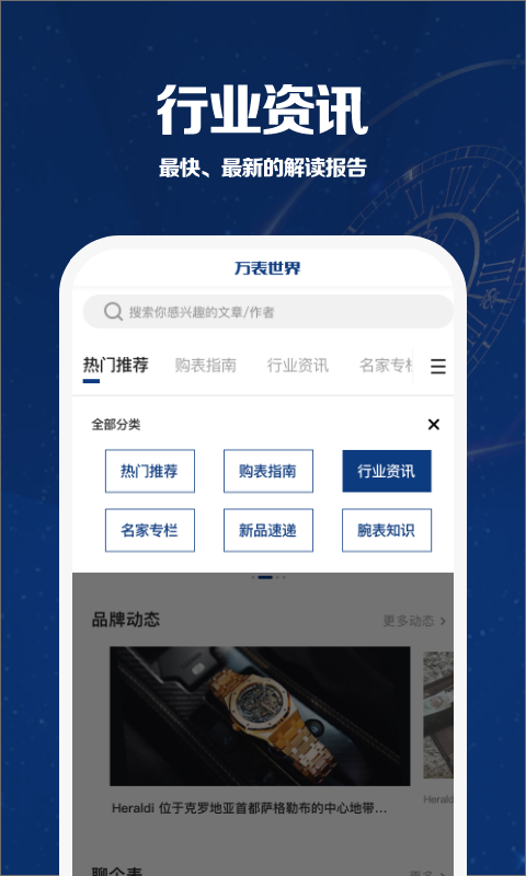 万表世界软件封面