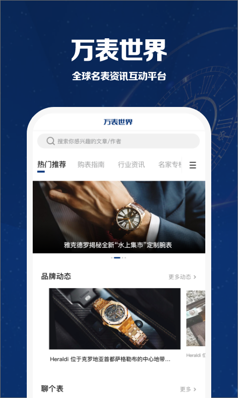 万表世界软件封面