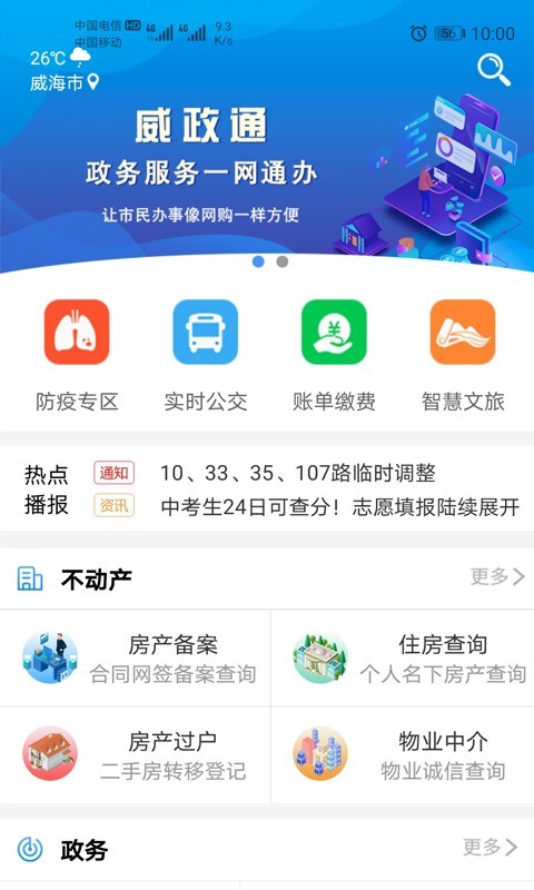 爱山东·威海软件封面