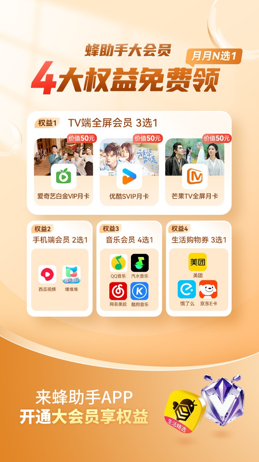 蜂助手软件封面