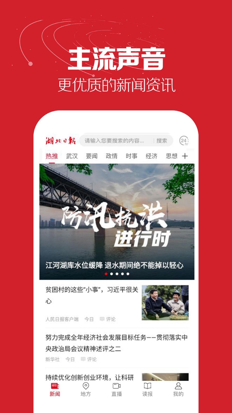 湖北日报软件封面