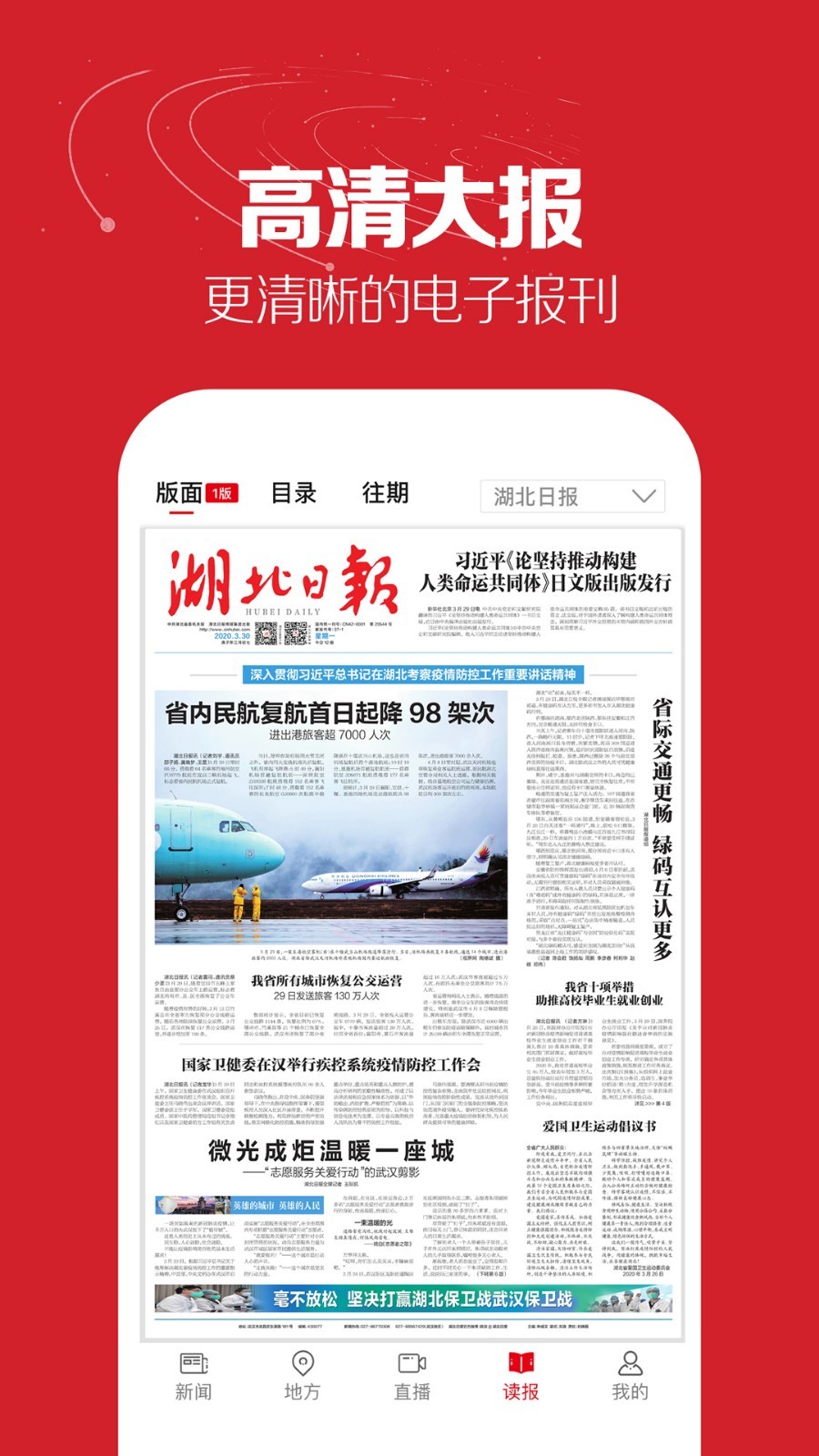 湖北日报软件封面