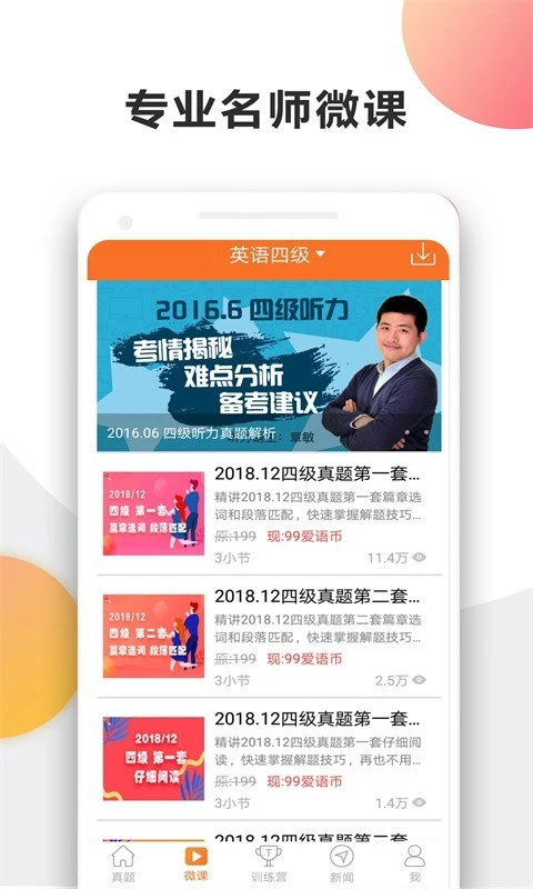 英语四级宝典软件封面