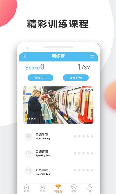 英语四级宝典软件封面