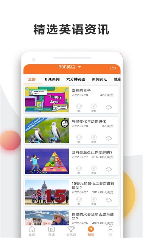 英语四级宝典软件封面