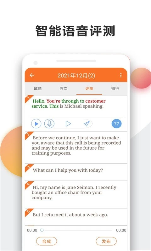 英语四级宝典软件封面